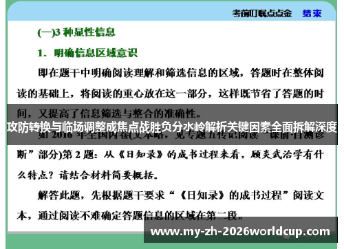 攻防转换与临场调整成焦点战胜负分水岭解析关键因素全面拆解深度