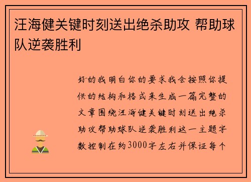 汪海健关键时刻送出绝杀助攻 帮助球队逆袭胜利 汪海健关键时刻送出绝杀助攻 帮助球队逆袭胜利